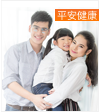 康寿宝保险产品计划（平安人寿）